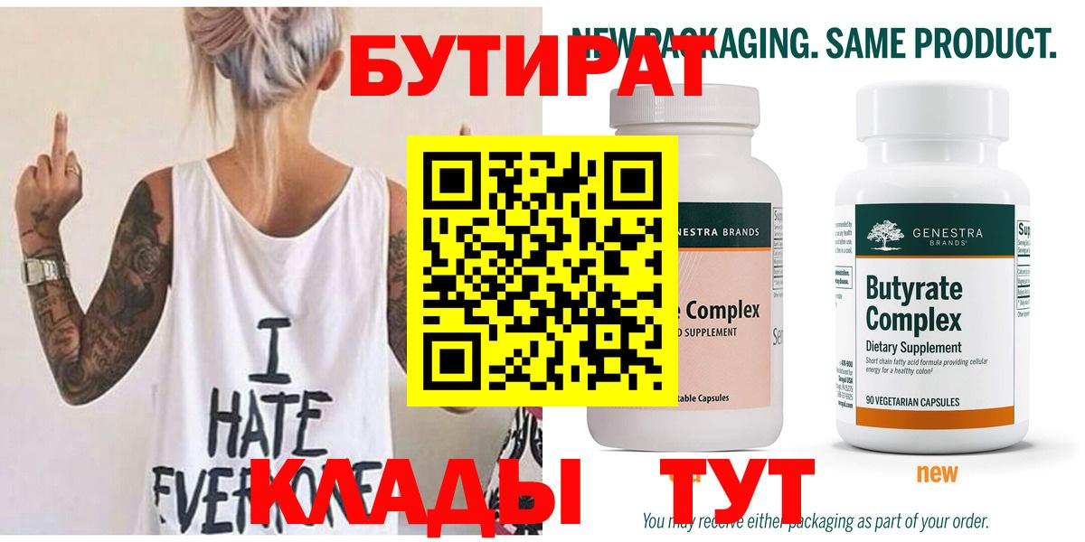 БУТИРАТ вода Благодарный