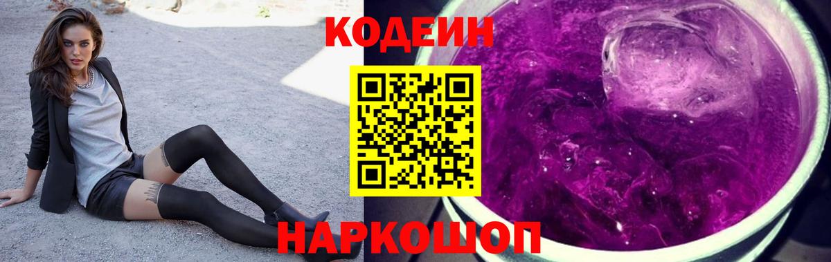 Codein напиток Lean (лин)  Вход с VPN  Благодарный 