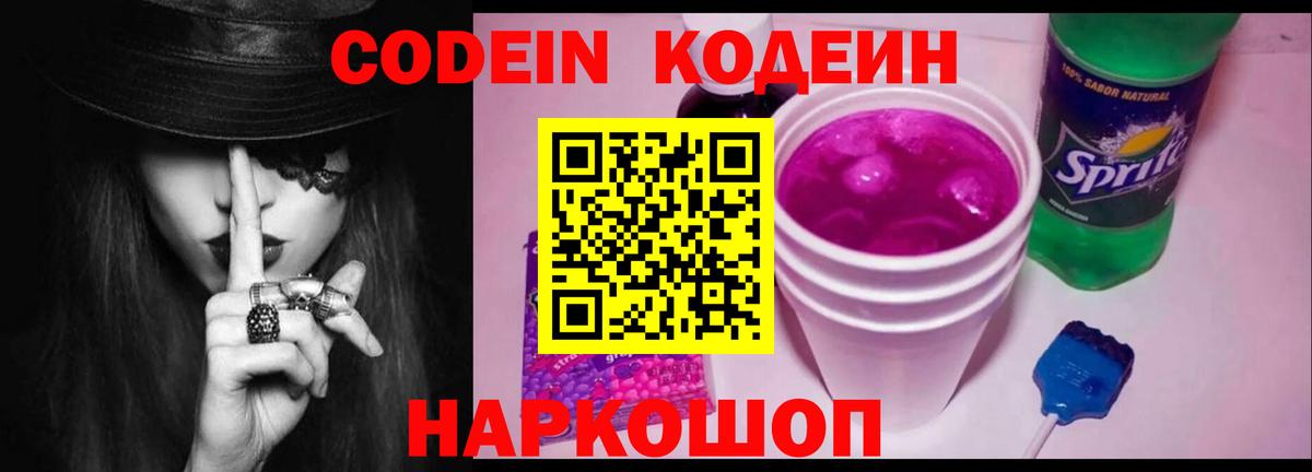 Codein Purple Drank Благодарный