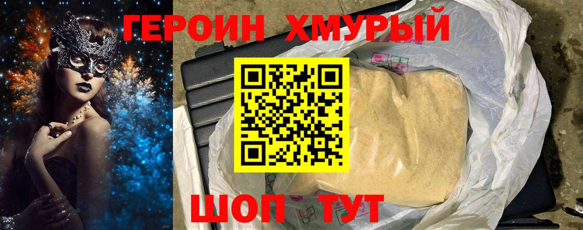 ГЕРОИН хмурый Благодарный